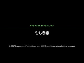 看到马上插！～来宣传被激烈肏翻！～ 百木希 caribbeancom_010717-345