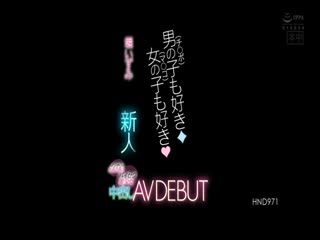 喜欢男人肉棒也喜欢女人小穴 新人知性性格良好的双性恋美少女中出AV出道 堀泉美 HND-971