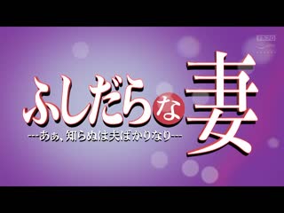 放荡的妻子 啊、只有老公知道的样子 PFAS-010