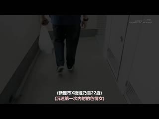 保育士2年目性欲怪物 初次中出就沉溺其中。即使累积大量工作的假日性欲也很正直！ 无套爽到停不下！ 再次登场 埼玉県新座市■■町 姬乃雪（22） SDTH-026
