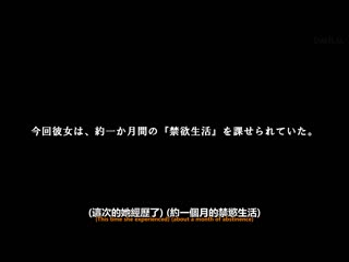 1个月禁欲的禁断症状…解禁后贪婪般随着本能现出性欲絶顶高潮 柊木里音 DLDSS-196
