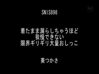 漂亮女友被大屌宅男睡走　天使萌 SNIS-929