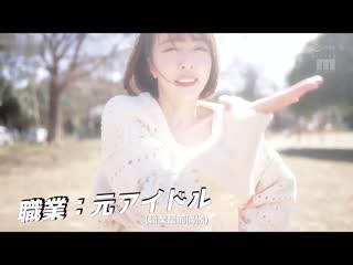 新人！アイドルだって、オジサンとHしてみたいッ！阳野めぐみAVdebut！ MIFD-244