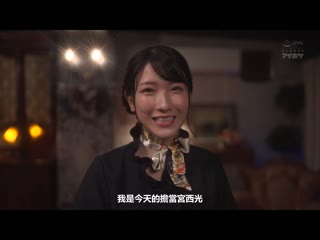 露出美乳的按摩师小恶魔射精控制 宫西光 IPX-843