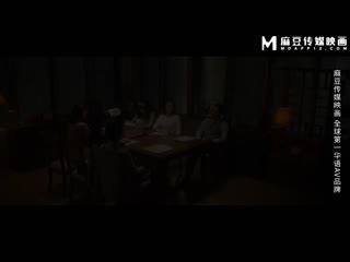 麻豆传媒 少妇白洁 第三章 风情万种的少妇-苏畅、艾熙 mdsr-0005-3