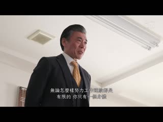 当替身的性处理社长秘书 爱妻为了我献上美丽女体与中出… 并木爱菜 EYAN-197