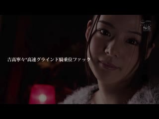 痴女大姊一面贴身一面摩擦子宫高速骑乘位侵犯 吉高宁宁 SSNI-477