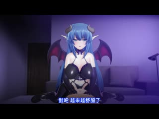 帝娜的虛擬催眠誘惑版
