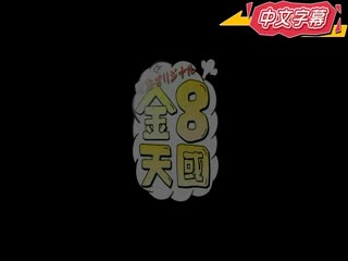 再多虐待我一点・・M的高潮快乐 巨乳週 Serana