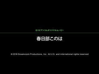 甜蜜幹砲同居生活 春日部木乃叶 caribbeancom_110116-293