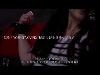 无法抵抗的完全固定高潮 吉高宁宁 SSNI-394