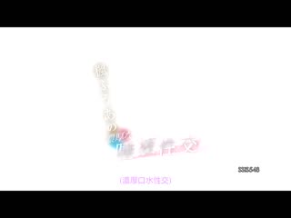 枫富爱的浓厚唾液性交 SSIS-548