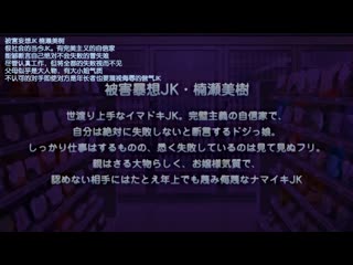 好色超商店長 自意識過剩高傲女孩・美樹～我變得墮落了～ h_357acpdp1050