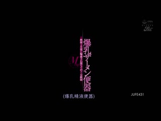 M罩杯爆乳精液便器 被老师与学生轮姦堕落的女老师 吉根柚莉爱 JUFE-431