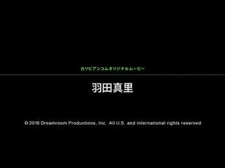 幹翻万圣节魔术妹 羽田真里 caribbeancom_101816-283