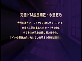 超S學生會長M化支配筆記本 ～超S會長大人的M男調教～ ACPDP-1028