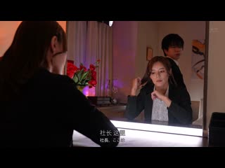 女社长的性慾 都月琉衣纱 ALDN-482