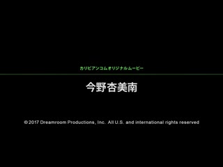 庆祝成年～4P肏翻新肉棒！～ 今野杏美南 caribbeancom_010917-347