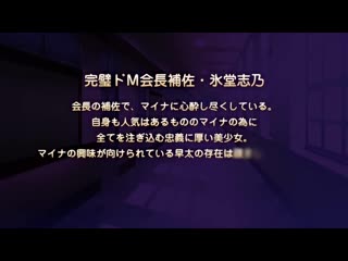 超S學生會長M化支配筆記本 ～超S會長大人的M男調教～ h_357acpdp1028