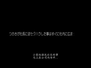 新入社员是性骚扰痴女 葵司 DV-1622