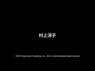 看到马上插！～猛烈肏到熟女只记得肉棒～ 村上凉子 caribbeancom061017-442