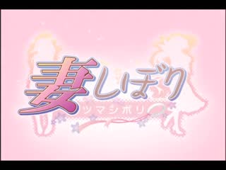 妻搾 第二幕 咲良與圓 你要哪一邊…？ DG-141