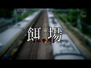 无抵抗从顺痴汉电车 遭人教会高潮巨乳女大生 三上悠亚 SSNI-229