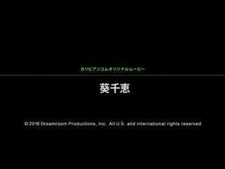 万圣节不给糖就榨精！ 葵千恵 caribbeancom102816-291