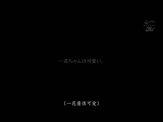 丰满巨乳像狗一样亲爱的女友…是排球社团内男全员被搞上的贞操观念零的中出宠物。 瀬田一花 FPRE-029