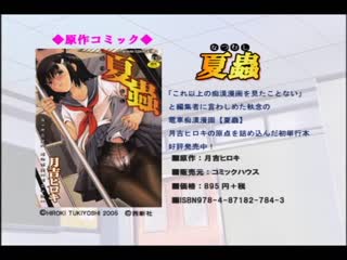 夏蟲 THE ANIMATION molester.2 「冬蟲花葬」 DG-327