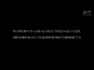 玩弄乳头痴汉电车～被强硬玩弄勃起乳头高潮堕落的人妻～ 加治史奈 IRO-46