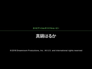 超害羞新人坠入热恋 真锅遥 caribbeancom111216-302