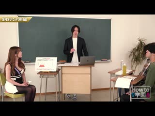 How to学园 观看后【绝对】能上手搭讪的教科书AV 【交友软体攻略编】波多野结衣 HOWS-003