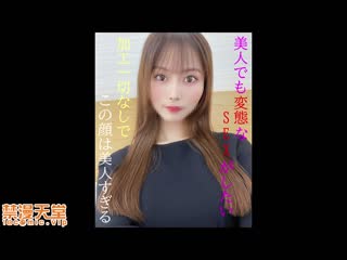 藝能人級 等級高過頭真抱歉 美人也想搞變態性愛 FC2-PPV-2357676