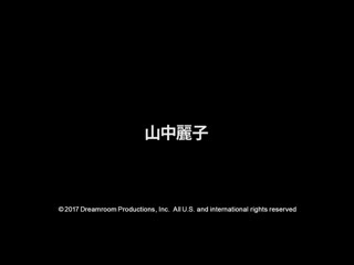 早起邻居人妻不穿奶罩倒垃圾真欠幹 山中丽子 1pondo_062317_543