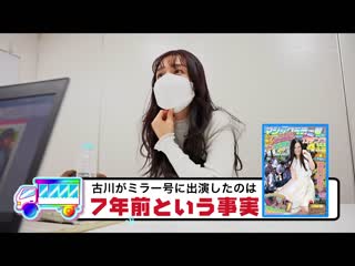 睽违7年最后的搭车！魔镜号巡迴各地！素人M男被超高技巧古川伊织玩弄到2日间合计10发射！～引退倒数SP～ 古川伊织 SDMM-116