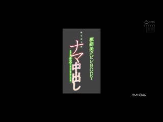 极细美丽腰身身躯初次无套中出 浓密般接吻后开始的超敏感无套体验 八神可憐 HMN-346