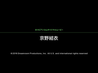 猛鬼恍神高潮17 京野结衣 caribbeancom_071816-211