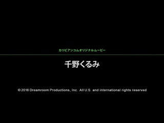 内射圣诞妹2016 千野久留美 caribbeancom_122216-329