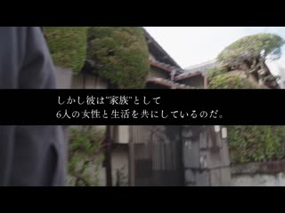 一夫多妻紀錄片 像謊言一樣的真實故事！？養育著無業、沒錢、其貌不揚的寄生男的6位美女們… OFSD-036