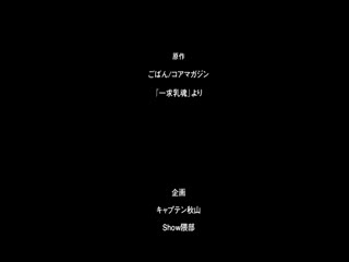 一求乳魂 後篇 QNB-M044