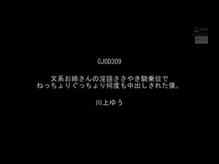 被玩弄乳头骑乘位中出射精的我 CJOB-174
