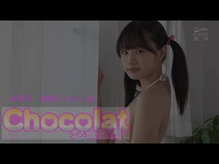 Chocolat 水之小葵 初次的工作 松本一香 上 MUDR-132