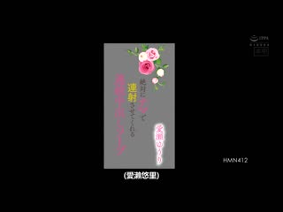 绝对让人连射的连续中出泡泡浴 爱濑悠里 HMN-412