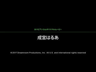 猛鬼恍神高潮21 成宫晴明 caribbeancom051617-429