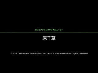 爆弹肉体 原千草 caribbeancom_070216-198