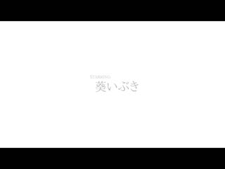 被垃圾屋絶伦大叔 下药之后 直接中出20发！瞬间崩溃的我… 葵伊吹 MIDV-478
