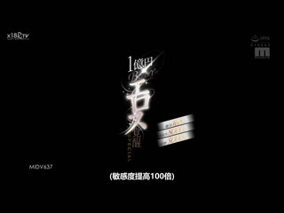 【中文字幕】168次高潮,8000cc潮吹,3000次抽搐,1亿日元BODY色情觉醒SPECIAL桃田光希 MIDV-637