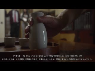被强迫肉体接待的巨乳年轻女将 为了重要的旅馆和丈夫，怀孕期的极品身体被后辈播种，堕落成淫乱… 滨边栞帆 APNS-379