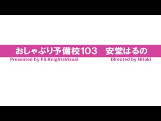 口交補習班 103 安堂春乃 KV-295